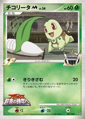 Chikorita