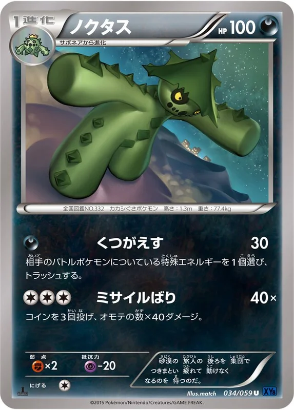 Cacturne (Blue Shock 034/059)
