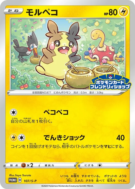 Morpeko (Sword & Shield Promos 107/S-P)
