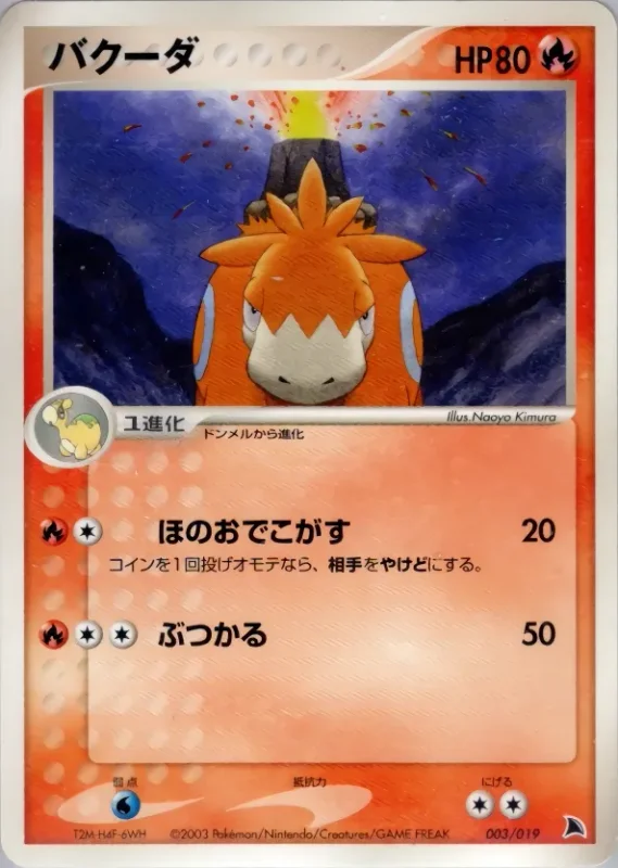 Camerupt (Salamence Constructed Starter Deck 003/019)