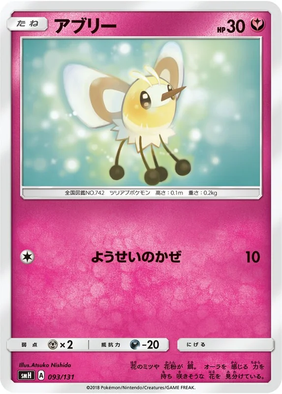 Cutiefly (GX Starter Decks 093/131)