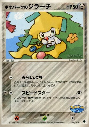 PokéPark's Jirachi (PokéPark Forest 009/009)