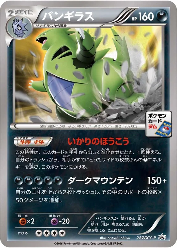 Tyranitar (XY Promos 287/XY-P)