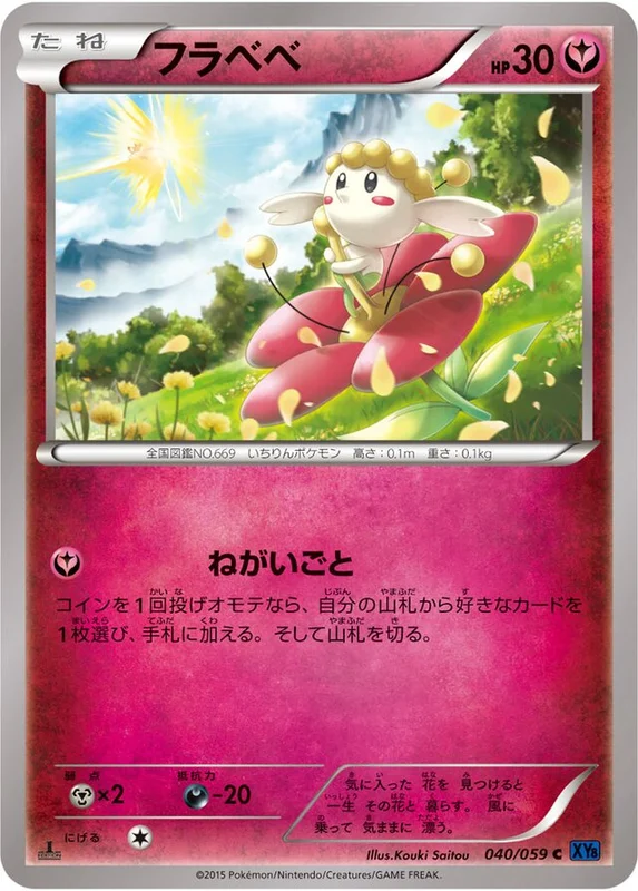 Flabébé (Blue Shock 040/059)