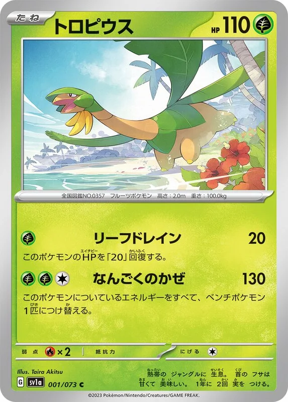 Tropius (Triplet Beat 001/073)
