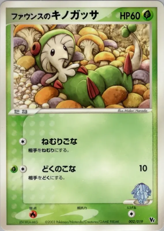 Forina's Breloom (Movie Commemoration VS Pack 002/019)