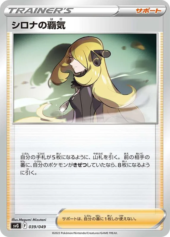 Cynthia's Ambition (Venusaur, Charizard & Blastoise Special Deck Set ex 039/049)