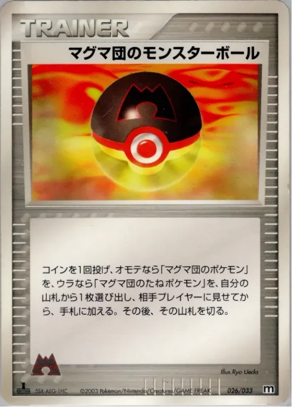 Team Magma Ball (Magma Deck Kit 026/033)
