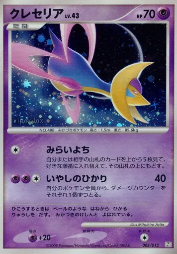 Cresselia (Regigigas LV.X Collection Pack 008/012)