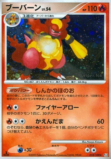Magmortar (Beat of the Frontier 018/100)