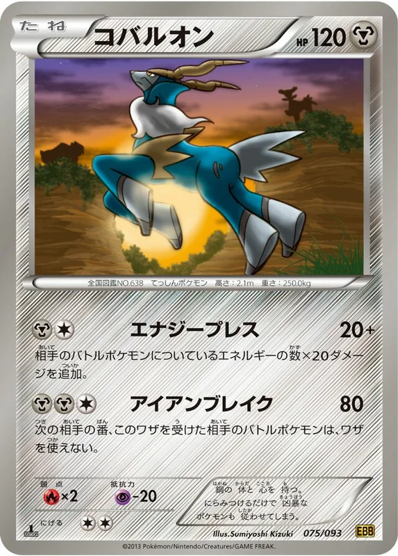 Cobalion (EX Battle Boost 075/093)