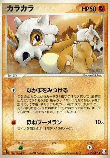 Cubone (Team Rocket Strikes Back 047/084)