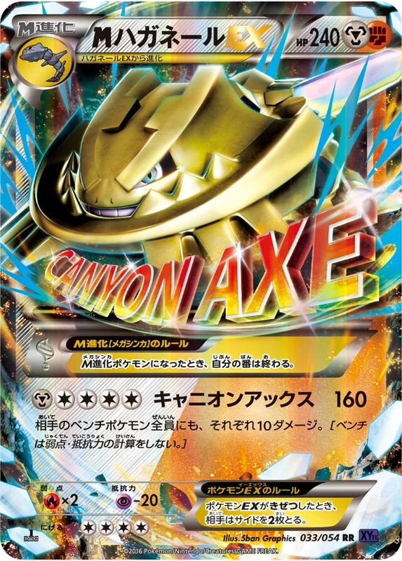 M Steelix-EX (Fever-Burst Fighter 033/054)