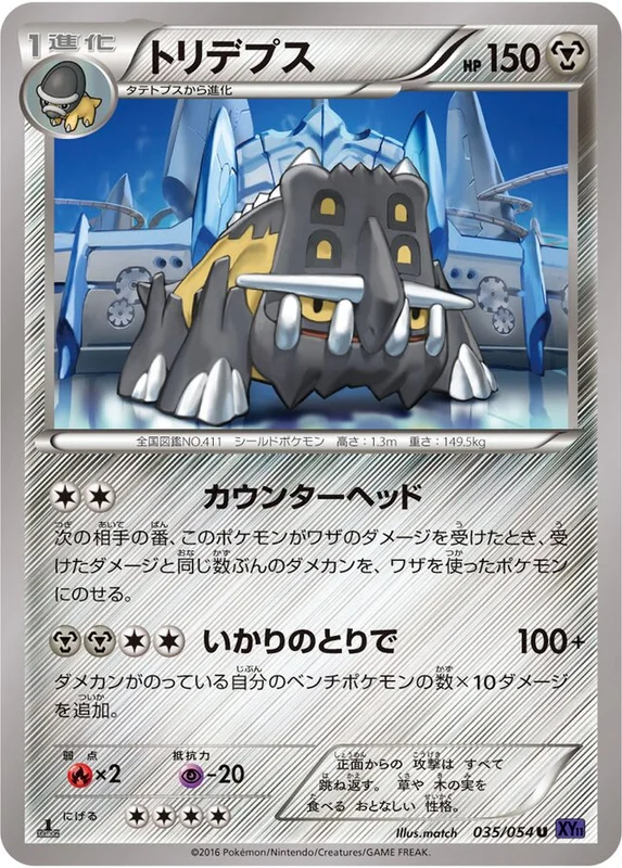 Bastiodon (Fever-Burst Fighter 035/054)