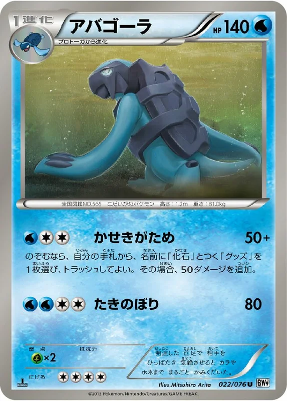 Carracosta (Megalo Cannon 022/076)