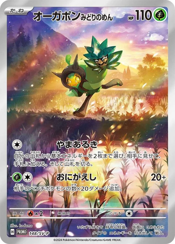 Teal Mask Ogerpon (Scarlet & Violet Promos 148/SV-P)