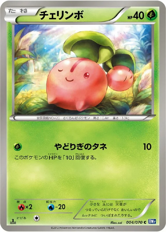 Cherubi (Plasma Gale 004/070)