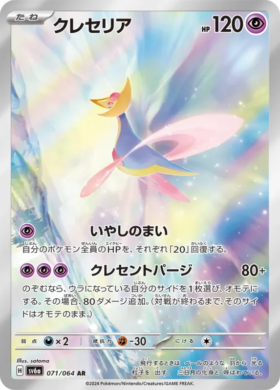 Cresselia