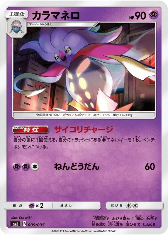 Malamar (Tag Team GX Premium Trainer Box 009/035)