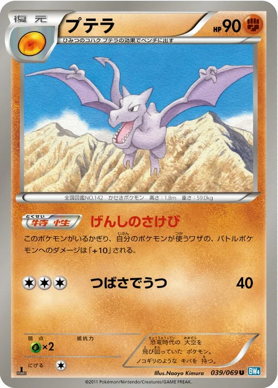 Aerodactyl (Dark Rush 039/069)