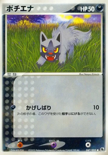 Poochyena (ADV Expansion Pack 047/055)