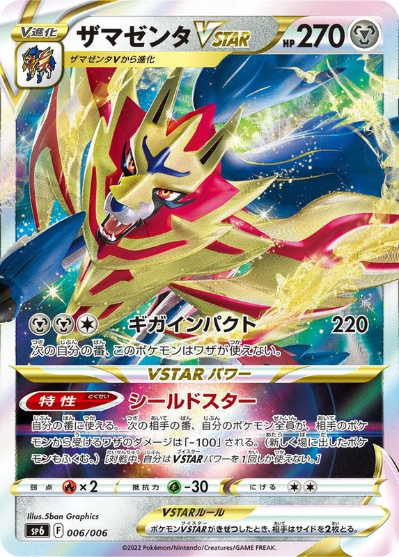 Zamazenta VSTAR (VSTAR Special Set 006/006)