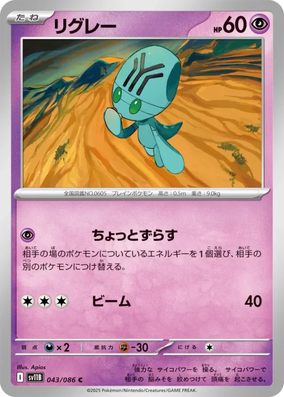 Elgyem (Black Bolt 043/086)