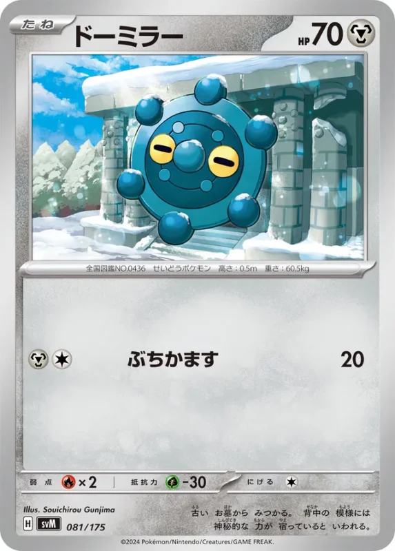Bronzor (Generations Starter Decks 081/175)