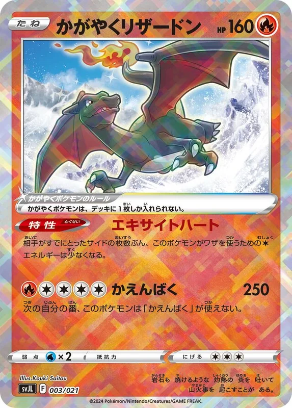 Radiant Charizard (Terastal Charizard ex Battle Master Deck 003/021)