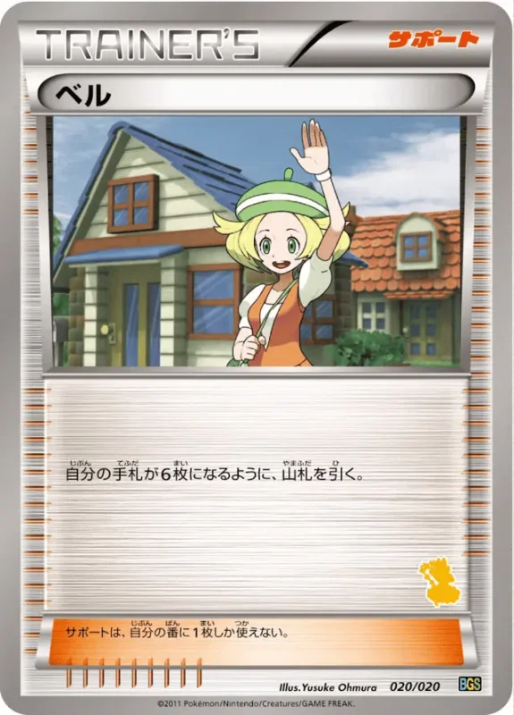 Bianca (Thundurus vs Tornadus Battle Gift Set 020/020)