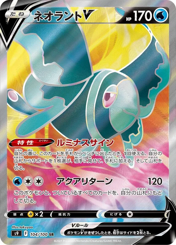 Lumineon V