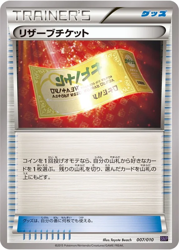Reserved Ticket (Noivern BREAK Evolution Pack 007/010)
