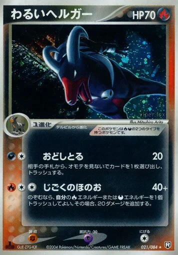 Dark Houndoom (Team Rocket Strikes Back 021/084)