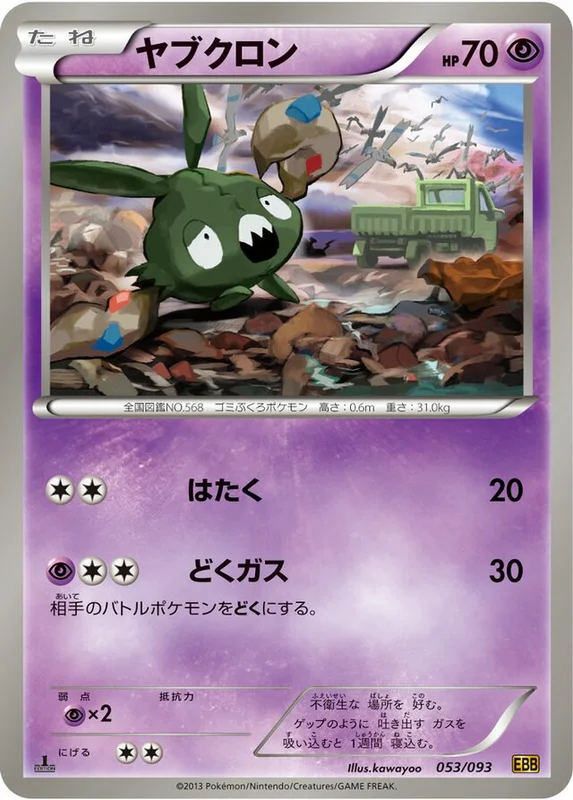 Trubbish (EX Battle Boost 053/093)