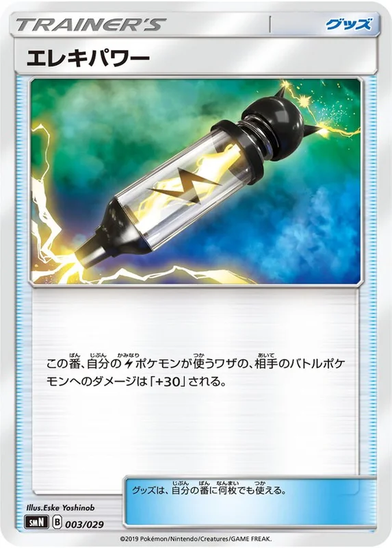 Electropower (Tag Team GX Deck Build Box 003/029)