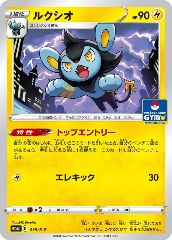Luxio (Sword & Shield Promos 039/S-P)