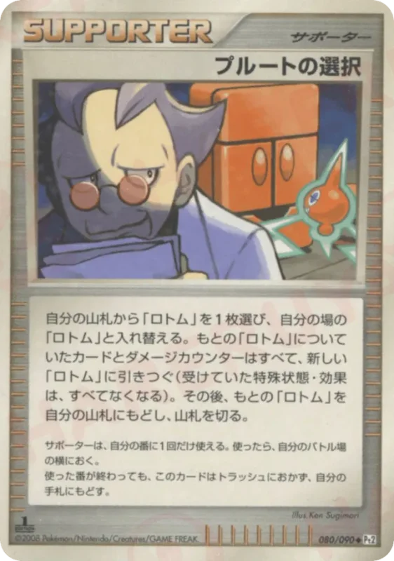 Charon's Choice (Bonds to the End of Time 080/090)