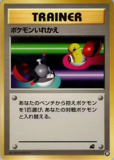 Switch (Intro Pack (Bulbasaur) 19)