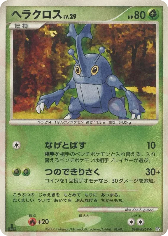Heracross (Space-Time Creation No. 001)