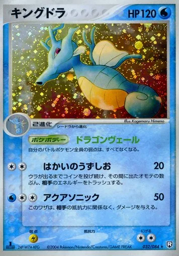 Kingdra (Team Rocket Strikes Back 032/084)