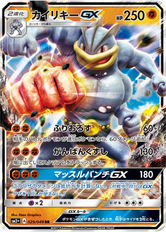 Machamp-GX (Facing a New Trial 029/049)