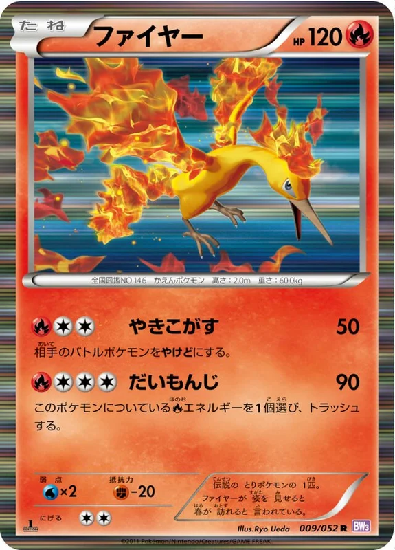 Moltres (Psycho Drive 009/052)
