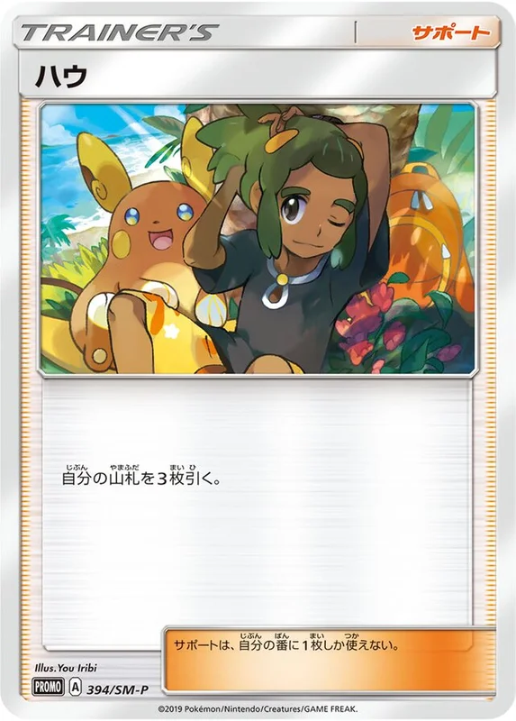 Hau (Sun & Moon Promos 394/SM-P)