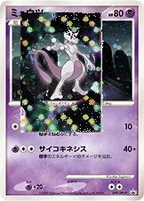 Mewtwo (Platinum Promos 049/DPt-P)