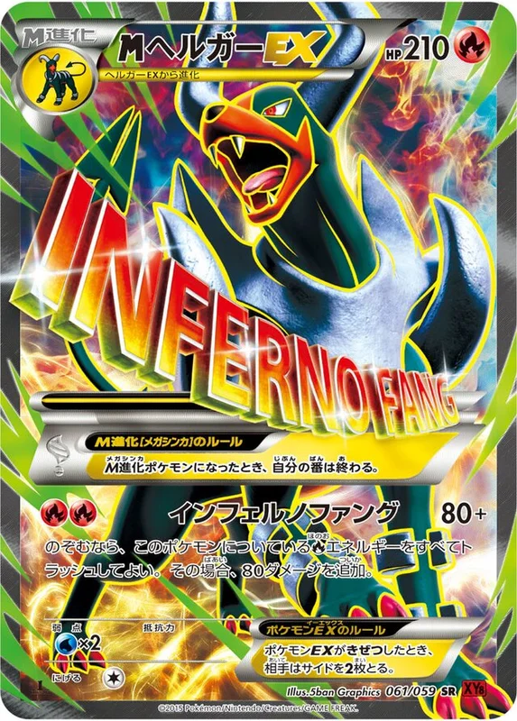 M Houndoom-EX