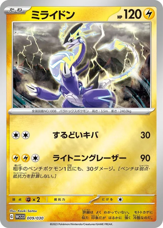Miraidon (World Championships 2023 Yokohama Deck: Pikachu 009/030)