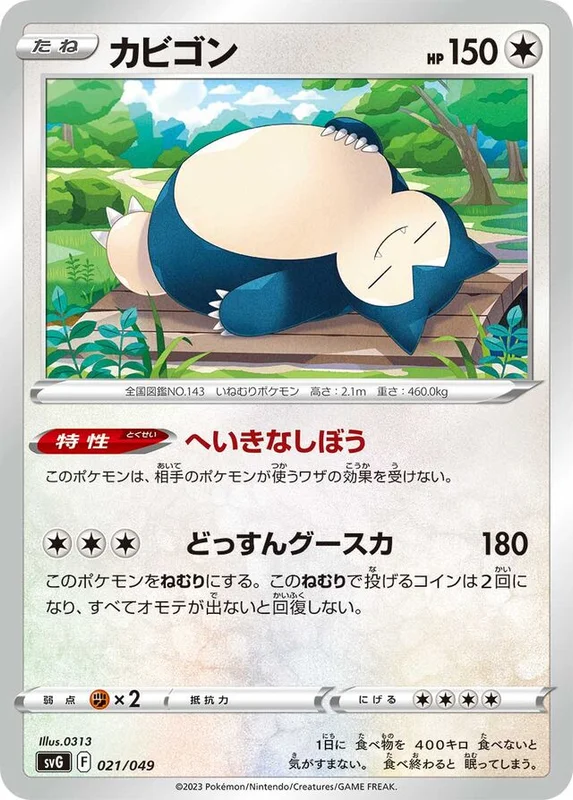 Snorlax (Venusaur, Charizard & Blastoise Special Deck Set ex 021/049)