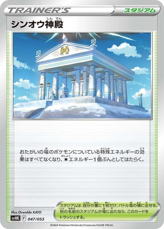 Temple of Sinnoh (Ancient Koraidon ex Starter Deck & Build Set 047/053)