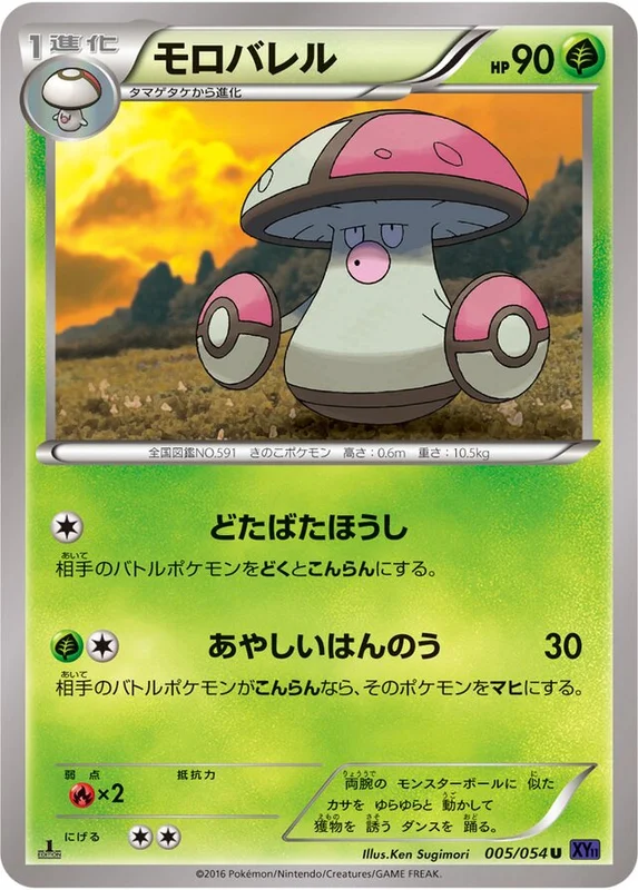 Amoonguss (Fever-Burst Fighter 005/054)