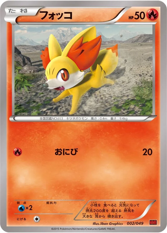 Fennekin (M Master Deck Build Box Power Style 002/049)